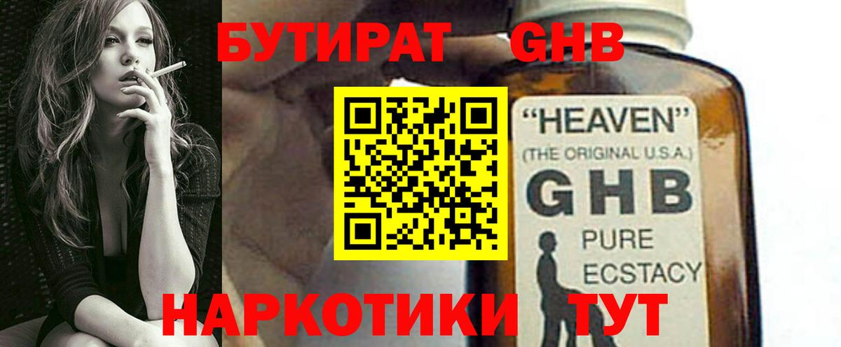 Архангельск  БУТИРАТ жидкий экстази  Бутират  Вход с VPN 