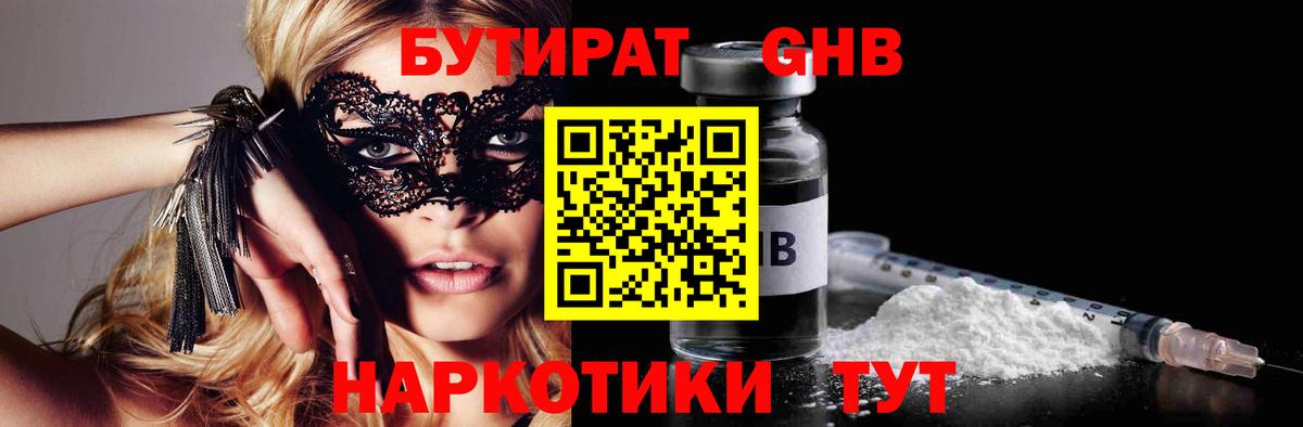 БУТИРАТ вода Архангельск