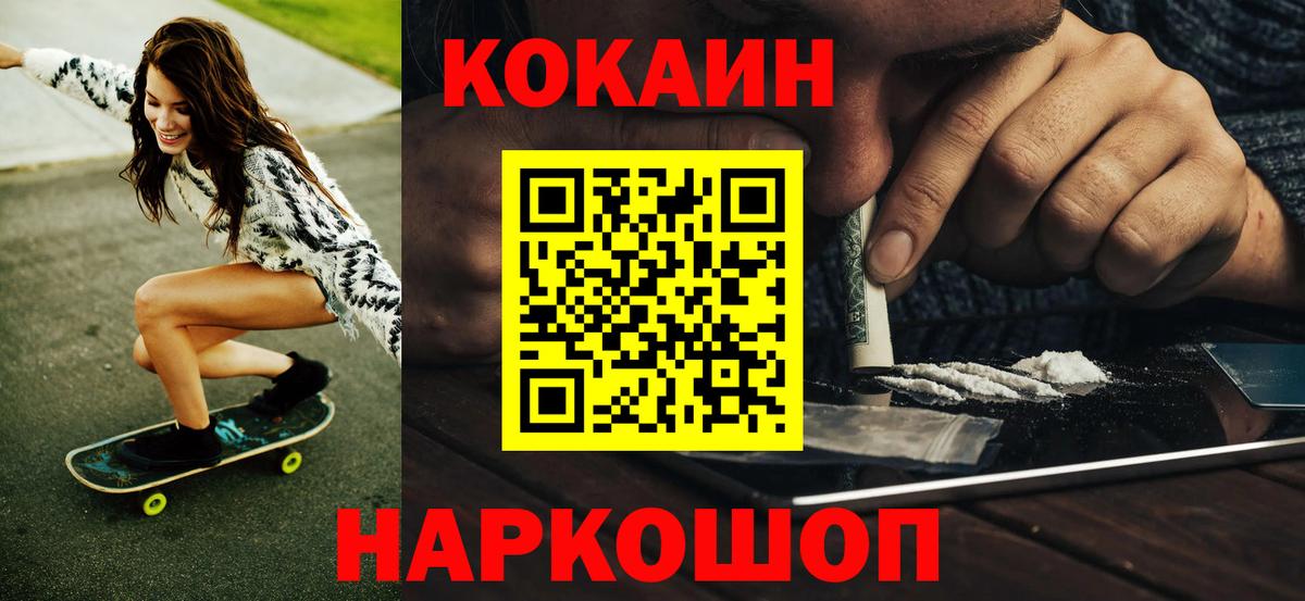 COCAIN 98%  Вход с VPN  КОКАИН Колумбийский  Архангельск 