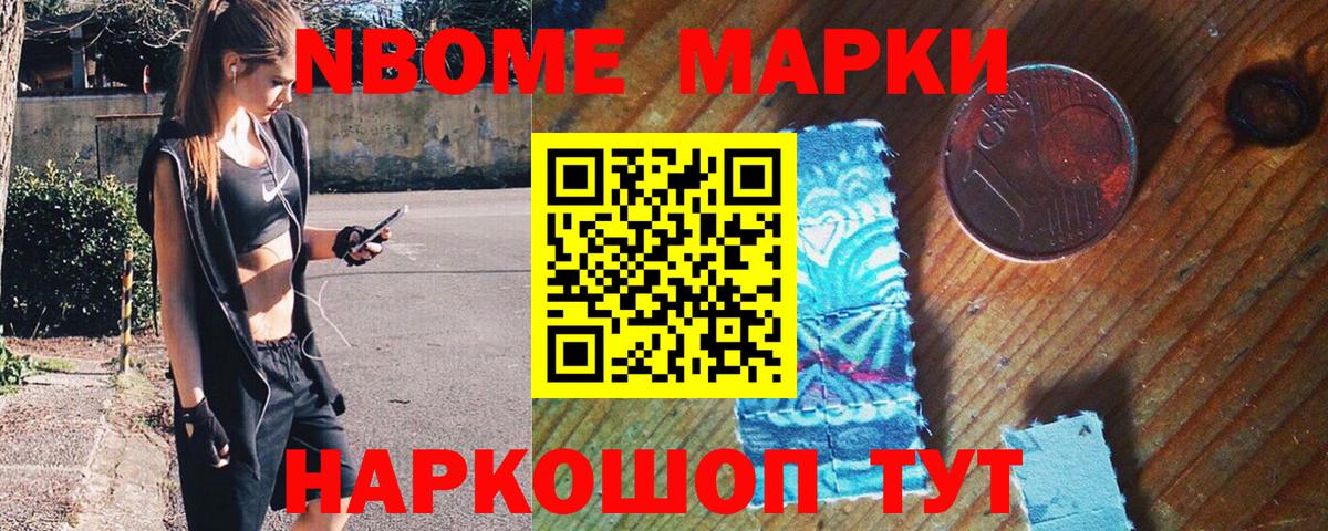 Наркотические марки 1,8мг Архангельск