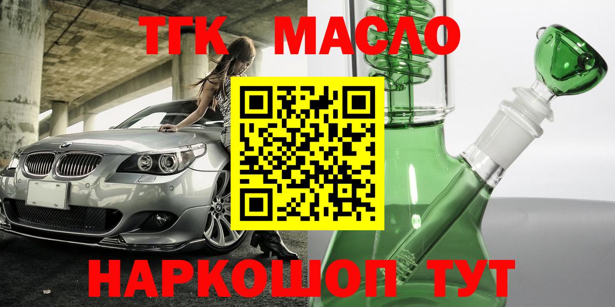 ТГК THC oil  Вход с VPN  что такое   ТГК жижа  Архангельск 